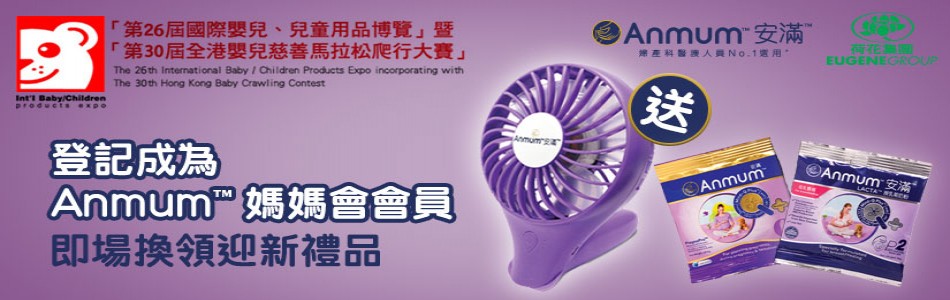 登記成為Anmum&trade; 媽媽會會員