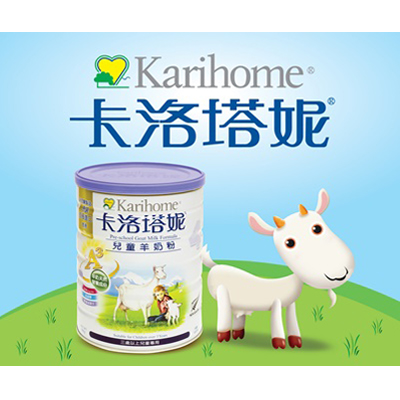 卡洛塔妮 新西蘭自家農場 羊奶粉