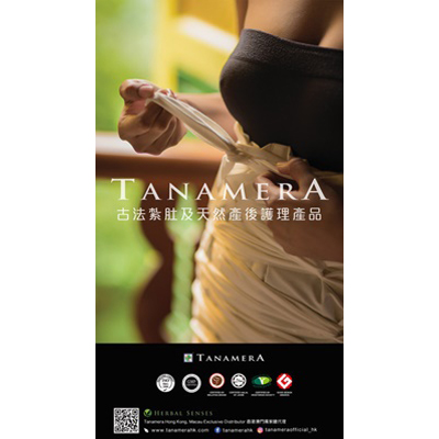 Tanamera 天然個人護理產品