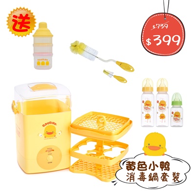 黃色小鴨 奶瓶消毒鍋套裝