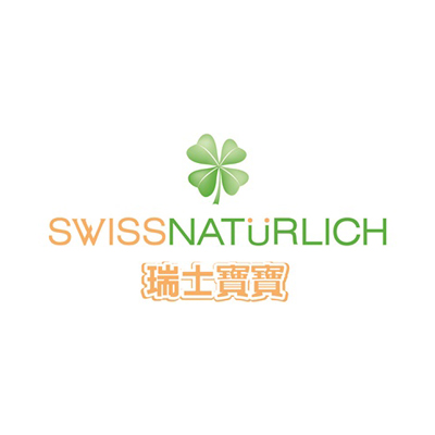 瑞士寶寶有機純天然嬰兒產品