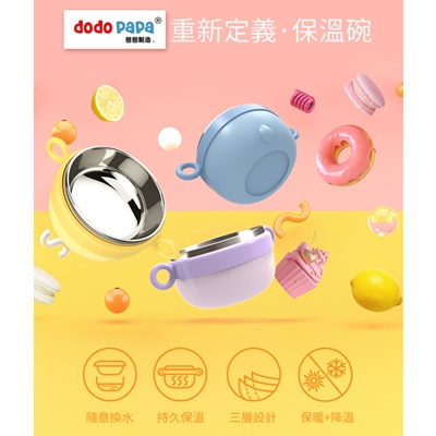Dodopapa 新產品登場「寶温碗」
