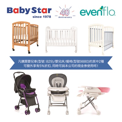 Baby Star 全新系列嬰兒床