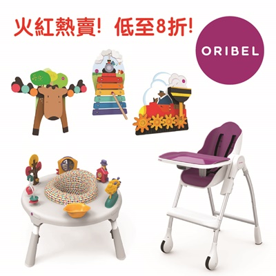 【火紅熱賣】Oribel創意兒童產品