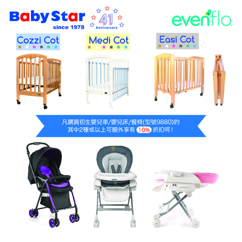 Baby Star床, 搖椅及推車同購優惠