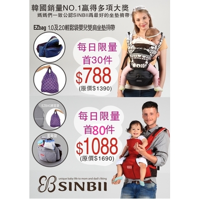 SINBII 韓國人氣嬰兒坐墊揹帶