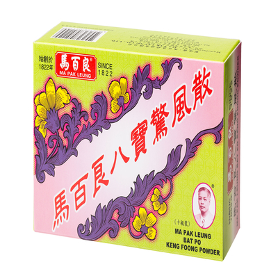 馬百良八寶驚風散