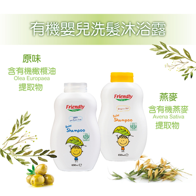 Friendly Organic 嬰兒洗髮沐浴露