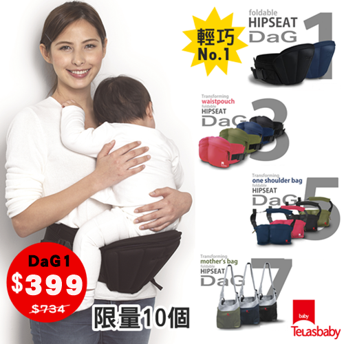 日本熱賣！TeLasbaby摺疊式HIPSEAT