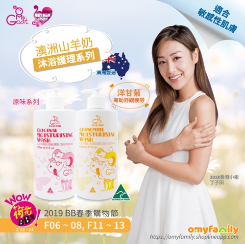 O! My Goat澳洲天然山羊奶系列