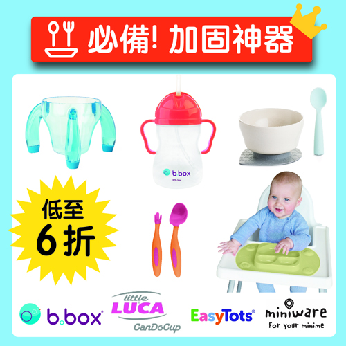 【低至6折】必備！加固神器