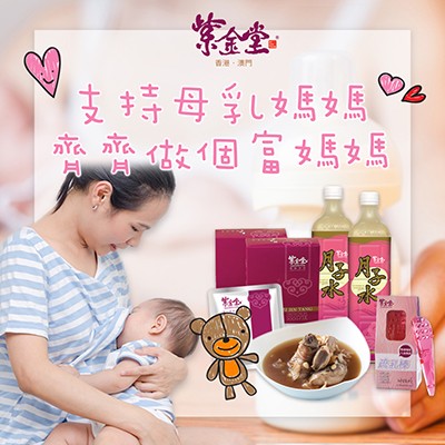 紫金堂月子水_黃坐月上奶湯