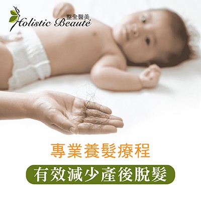 專業養髮療程
