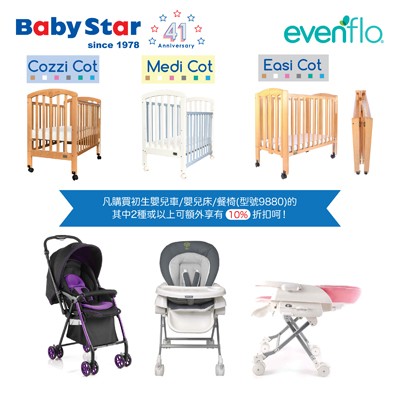 Baby Star同時購優惠