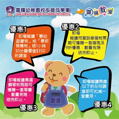 即場報讀課程-優惠多重賞