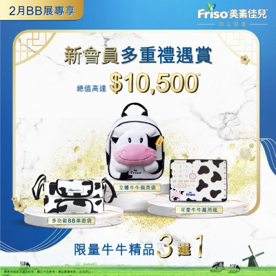 入會享高達$10,500迎新禮！