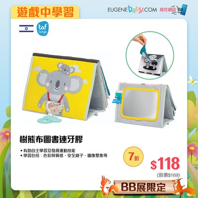 TAF TOYS 樹熊布圖書連牙膠
