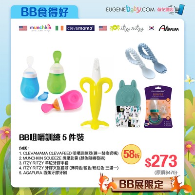 BB咀嚼訓練 5 件裝