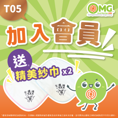 全邁進入會免費拎