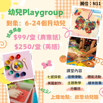 Playgroup 試堂優惠