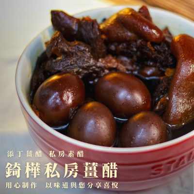 免費即場試食！錡樺私房薑醋限時優惠