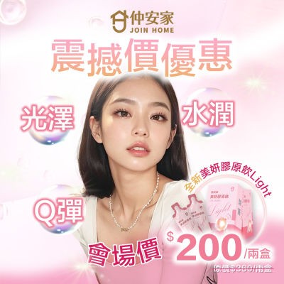 仲安家膠原飲 5000mg (便携裝)