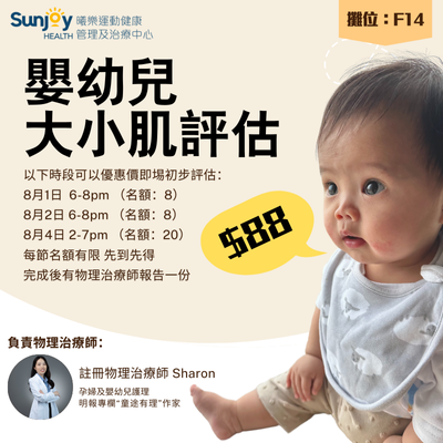 嬰幼兒大小肌評估（0-6歲）