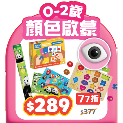 0-2歲 顏色啟蒙set