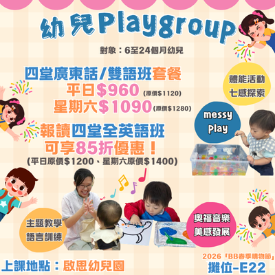 Learning Resources Limited &mdash; 幼兒playgroup優惠套餐