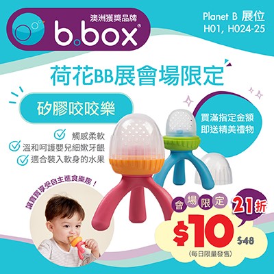 b.box 矽膠咬咬樂