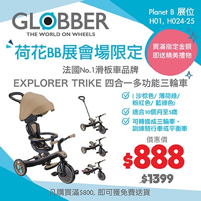 GLOBBER EXPLORER TRIKE 四合一多功能三輪車
