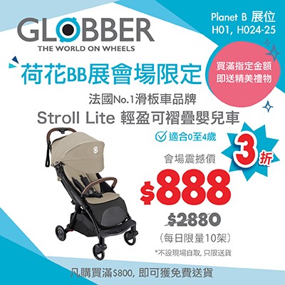 GLOBBER - Stroll Lite 輕盈可摺疊嬰兒車