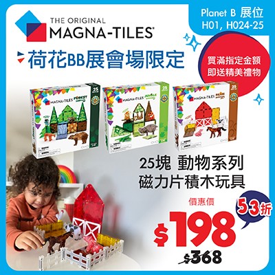 Magna-Tiles 磁力片積木玩具 - 25件動物系列
