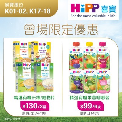 喜寶有機嬰兒食品