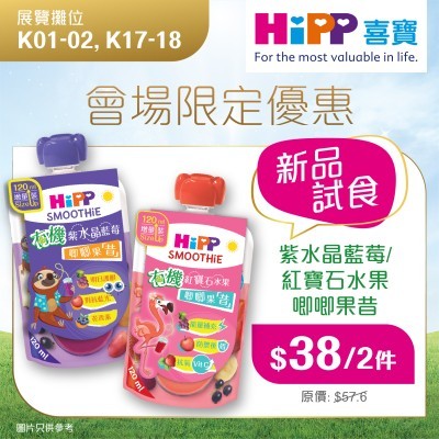 HiPP喜寶有機水果唧唧果昔 (2件)