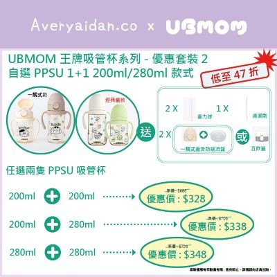 韓國UBMOM PPSU奶樽/吸管/直飲三用杯低至47折