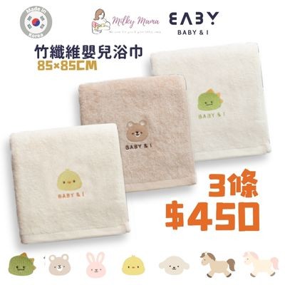 韓國Baby & I 竹纖維嬰兒浴巾 3條優惠裝（85&times;85cm｜9款圖案）