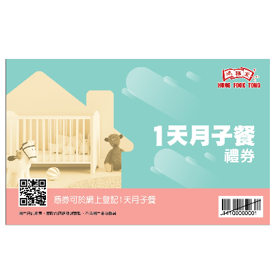 鴻福堂1天月子餐