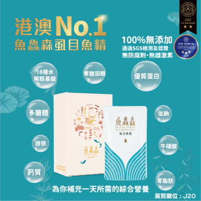 台灣首創No.1魚鱻森健康食品品牌