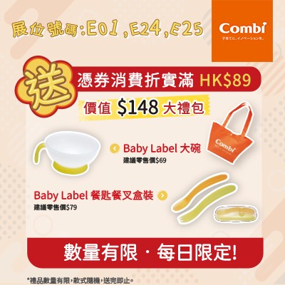 日本Combi 消費送福袋 ‧ 每日限定