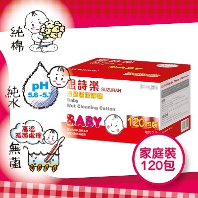 思詩樂嬰兒濕潔淨棉120包 (4盒)