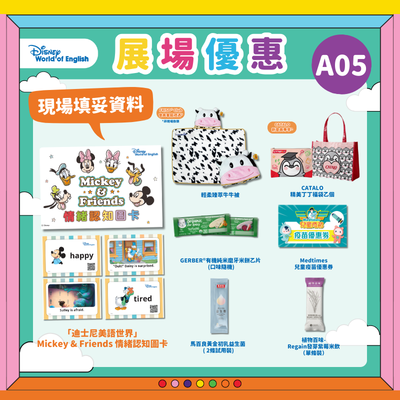 「迪士尼美語世界」BB展精彩禮遇