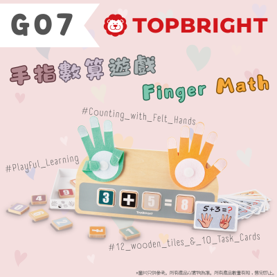 TOPBRIGHT - 手指數算遊戲 Finger Math