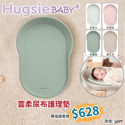 HugsieBABY雲柔尿布護理墊
