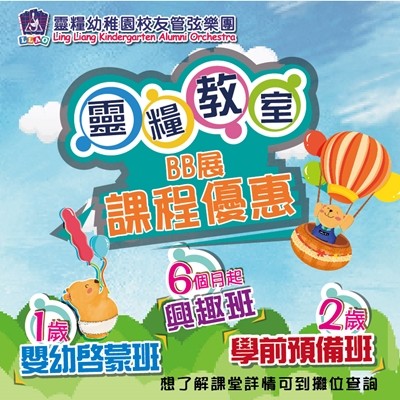 6個月至3歲親子課程