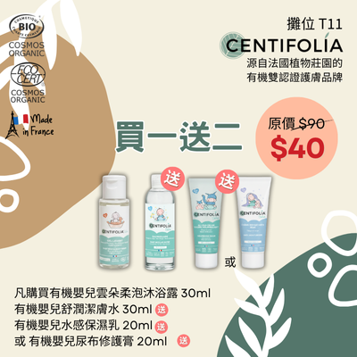 Centifolia有機修護潔膚自選體驗組