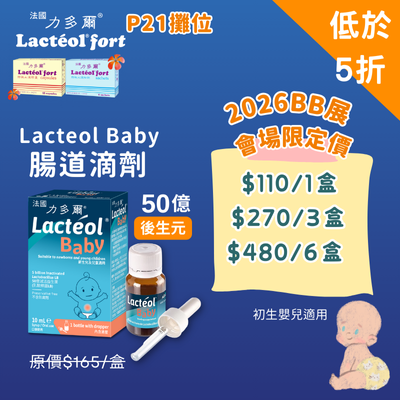 法國力多爾嬰幼兒後生元腸道滴劑