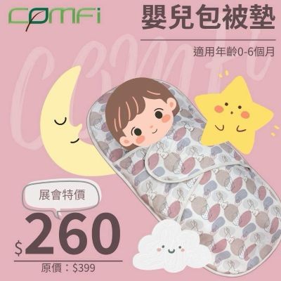 Comfi Swaddle Wrap 包被睡墊