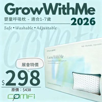 Comfi Grow With Me Pillow 成長枕