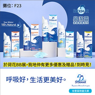 50ml 鼻潔靈潔鼻噴霧/嬰幼兒潔鼻噴霧/ S修護潔鼻噴霧/高滲海水潔鼻噴霧/嬰幼兒高滲海水潔鼻噴霧